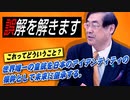 まず誤解している！？政策「世界唯一の皇統を日本のアイデンティティの根幹として未来に継承する。」を考える！【政党DIY→参政党 赤尾由美×松田学】
