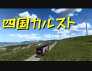 【ETS2 Project Japan】ペーパー歴10年が大型トラックで日本国内旅行 第26回【実況プレイ】