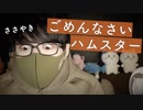 【囁きASMR】涙の９階からハムスターを落としてしまった話【Okano's ASMR】