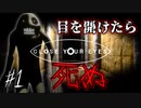 目玉を欲しがる怪物…精神崩壊するホラーゲームをやってみた【close your eyes】#1