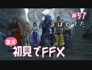 【実況】初見でFINAL FANTASY X Part 57 - そういえば呼ばれてた