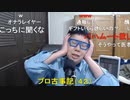 【コメント有】ニンポー 2022年02月28日14時28分 許せる事と許せない事があるよね【ニコ生録画】