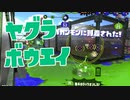 【スプラ2】春の訪れコメント返信（リハビリトゥーン #200）