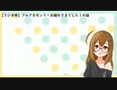 【ラジオ枠】ブルアカオンリーお疲れさまでしたの話。