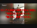 【和訳】「騙され、見捨てられた」 ロシア兵捕虜が心境を明かす
