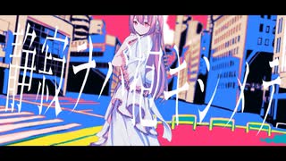 静寂ヲバ抱キシメテ | Shu feat. 巡音ルカ