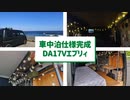 車中泊仕様のDA17エブリィ完成したので見ていって！！
