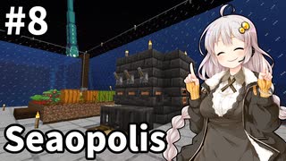 【Minecraft】海だけの世界で工業生活#8【VOICEROID実況】