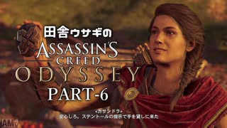 田舎ウサギのアサシンクリード オデッセイ PART-6