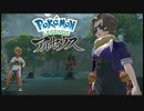 【Pokémon LEGENDS アルセウス】異世界から流れ着いた女の子　part１０