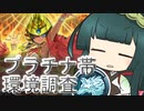 【遊戯王マスターデュエル】2022年2月期プラチナ帯環境調査【東北ずん子】