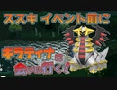 ススキと会うより先にギラティナに会いに行く！【ポケモン レジェンズ アルセウス】Part19『Pokémon LEGENDS アルセウス』