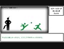 【ゆっくり紹介】SCP-1635-JP【夜に見る夢】
