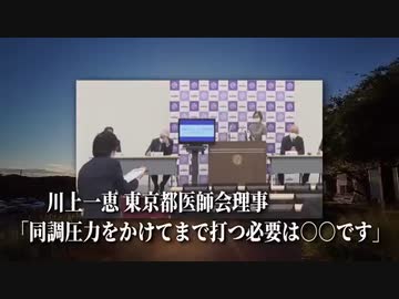 接種したくない子供にまで、接種させる必要はない  川上東京都医師会理事