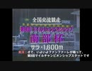 【ウマ娘風】第9回マイルチャンピオンシップ南部杯(盛岡・1996)