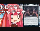 【MTGA】帰ってきたクソデッカー茜ちゃん その154【ボイスロイド実況】