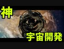 ガチの宇宙開発シミュ『IXION』【ゆっくり実況】(体験版)