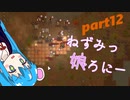 【RimWorld 1.0】ねずみっ娘ろにー part12【ゆっくり実況】