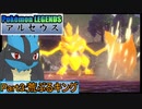 【Pokémon LEGENDS アルセウス】ルカリオがゆっくり実況part3「荒ぶるキング」