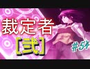 【ヘリオトロープ】物凄く勿体ない美少女ゲームを実況プレイ　#54