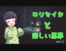 【LITTLE NIGHTMARES】ロリセイカと楽しい悪夢part.2