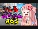 【VOICEROID劇場】キレる茜ちゃん　いらすとや編
