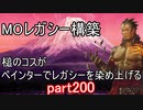 【MTG】ペインターでMOレガシーを染め上げる200　ブルーゼニス