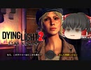 【ダイイングライト2】#7 スーパーパルクーラーが跳んで落ちて殴る！【ゆっくり実況】