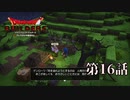 【Part 15】世界壊れたから建て直す【ドラクエビルダーズ】