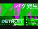 そう、これはもう予想よりも近い未来の物語　【DETROIT　Become　Human】という神ゲー　2