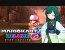 【マリオカート8DX】ずんちゃんが気ままにマリオカート #17