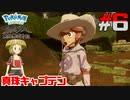 ポケモン異世界転生道中記【LEGENDSアルセウス】ツッコミ多めの実況part6