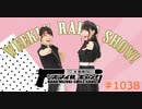 水樹奈々スマイルギャング #1038