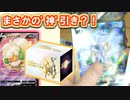 【ポケモンカード開封】初心者にもおすすめな商品を開封したら、"神"を引いてしまったのでみんな見てくれ【プレミアムトレーナーボックス VSTAR】【スターバース】