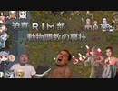 迫真RIM部～動物調教の裏技～,mp10[rimworld]