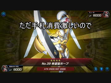 【遊戯王】ゆっくり実況【マスターデュエル】ホープやゼアルを展開させるな