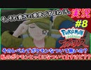 part8 ギンガ団って悪い集団な説ある？ｗ【Pokémon LEGENDS アルセウス】実況 ポケモンレジェンズアルセウス