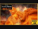 寝る前に自由のために立ち上がる#7【テイルズ オブ アライズ実況プレイ】【ネタバレ注意】