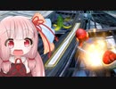 琴葉茜のちょこっとマリオカート（旧） 2【マリオカート8DX】