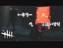 何が起きているのかよく分からなかった試合#62【Dead by Daylight】