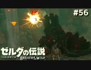 ウッキウキで砲撃する大人が見れます【ゼルダの伝説 ブレス オブ ザ ワイルド56】