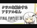 【Coefont解説】FF14を布教したいアリアルさん　その2【FF14】