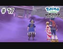 【ゆっくり実況】はるか昔の世界を駆け回る【Pokémon LEGENDS アルセウス】#17