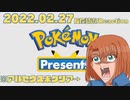 ポケモンプレゼンツ 2022.02.27　ゲーム好き女が反応してみた【日本人の反応】