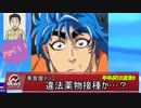 めっちゃ逮捕されるトリコ