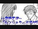 《無色実況》【後日談おまけノベル】「シンショク」おまけ5