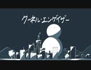 クーネル・エンゲイザー -電ǂ鯨(Cover)／桜餅恋とnoel