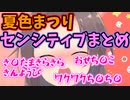 【ホロライブ】夏色まつり下ネタまとめ【夏色まつり 切り抜き】