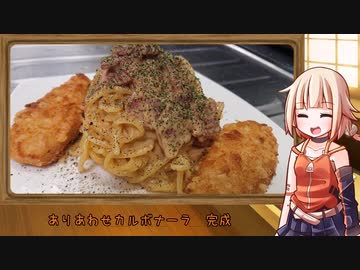 OИEのテキトーおうちご飯　＃04「ありあわせカルボナーラ」