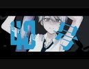 【歌ってみた】偽物人間40号/青嶋すみ(Cover)